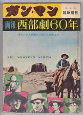 Gun Man Speciale Capodanno