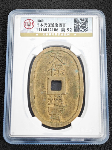1863 giappone tenpo - 1863,