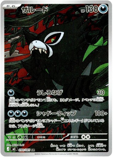 Carta pokemon zarude - carta, ar