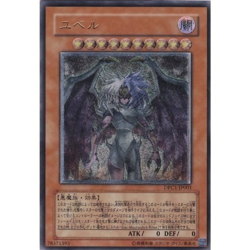 Yubel ultimate - yu-gi-oh!,