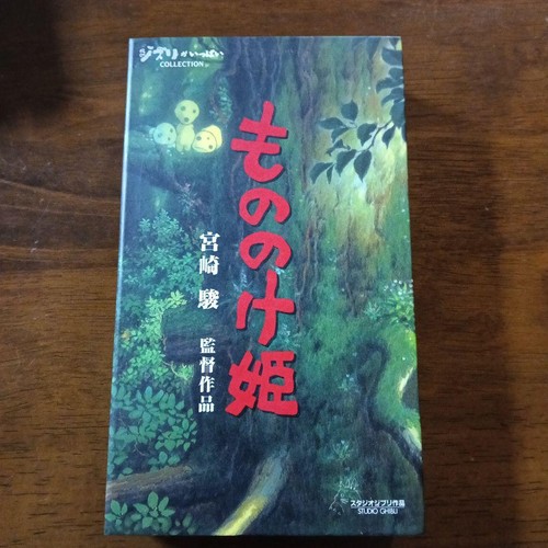 Princess mononoke ghibli vhs - mononoke,