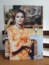 Iran Shahbanou Diaries Farah