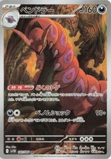 Pokemon Card Scolipede 140/086