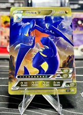 Garchomp Pokémon ID Full Art