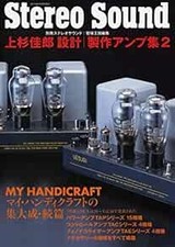 Stereo Sound Uesugi design and the vacuum tube amplifier 2  Japa... book form JP