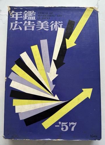 1957 annual advertising art - annual,