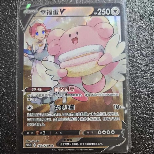 Pokemon tcg chinese - s-chinese, card