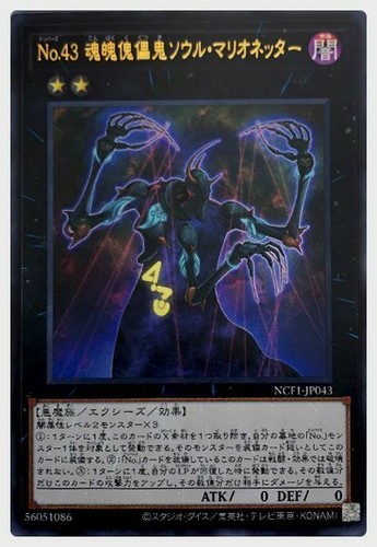 Ncf1 jp043 yugioh - ncf1-jp043,