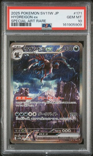 Hydreigon 171 086 - hydreigon, ex