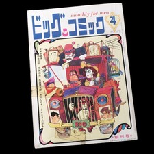 Big comic 1968 prima - no.1,