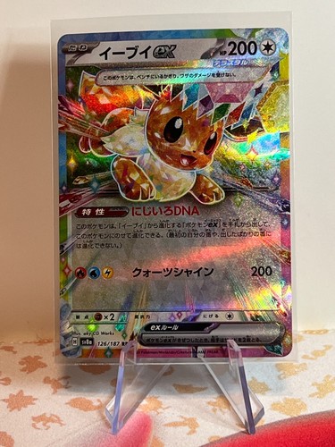Eevee 126 187 sv8a - 126/187,