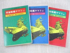 YAMATO Space Battleship Manga Bunko Comic Complete Set 1-3 HIO AKIRA Book c
