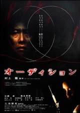 Audizione 1999 Takashi Miike J