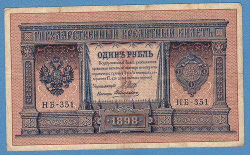 Russia rublo 1898 banconota - russia,