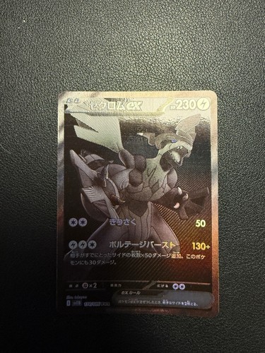 Zekrom 174 086 - ex, 174/086