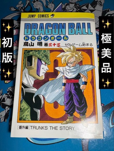 Dragon ball manga vol first - ball, vol.33