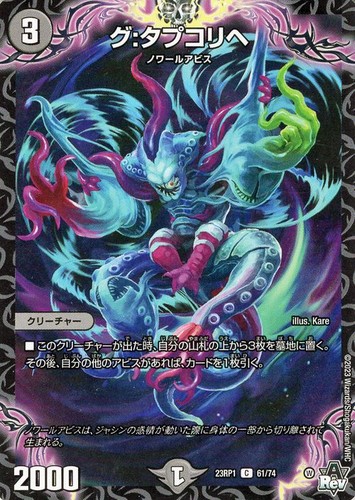 Duel masters tcg - masters, gu