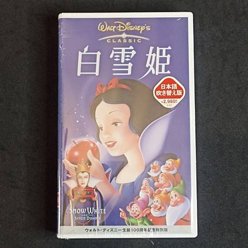 Snow white vhs japanese sealed - vhs,