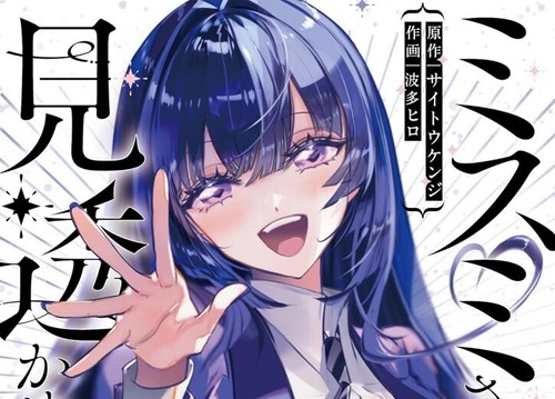 Misumi san misukasenai 4 - misumi-san,