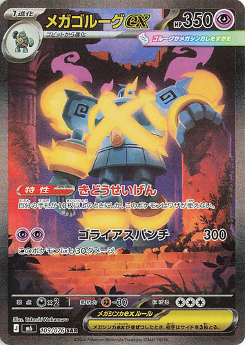 Mega golurk sar - 109/076,