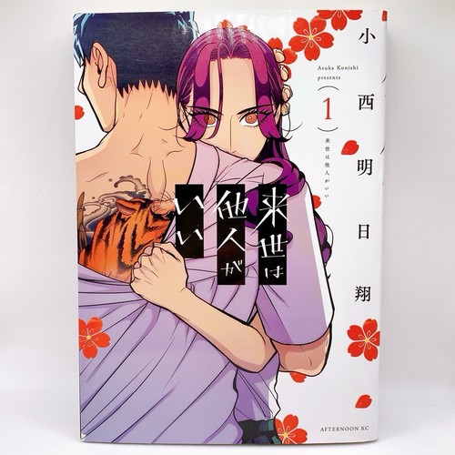 Yakuza fiance 1st print vol - yakuza,