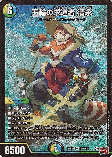 Duel masters kiyonaga - duel,