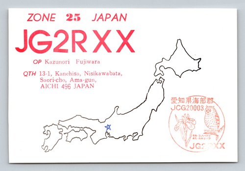 Ham radio qsl jg2rxx aichi - radio,