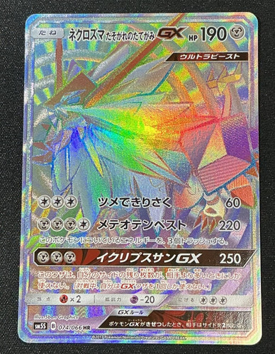Necrozma 074 066 pokemon - necrozma,