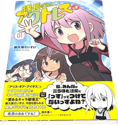 Capitano attrice alice gear - capitano, e