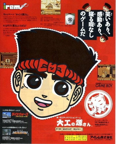 Daiku gen san game boy - boy, gb