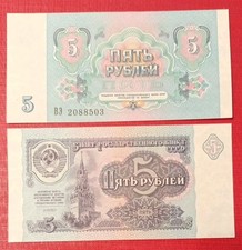 URSS CCCP BANKNOTE BANCONOTA
