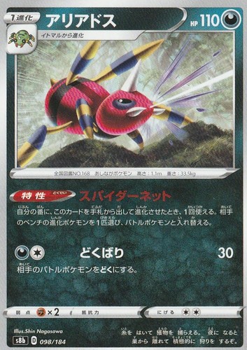 Pokémon ariados vmax climax - pokémon,