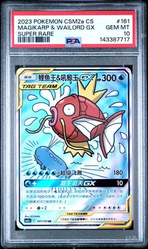 Magikarp wailord 161 150 - &, gx