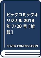 Big Comic Original July 20