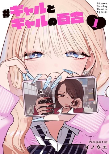 Gal yuri x - no, #gal