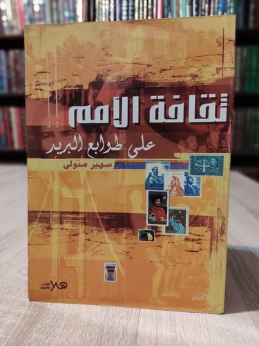 Arabic book nations - ِarabic,