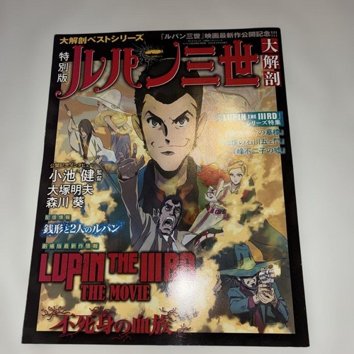 Lupin iii grande anatomia - lupin,