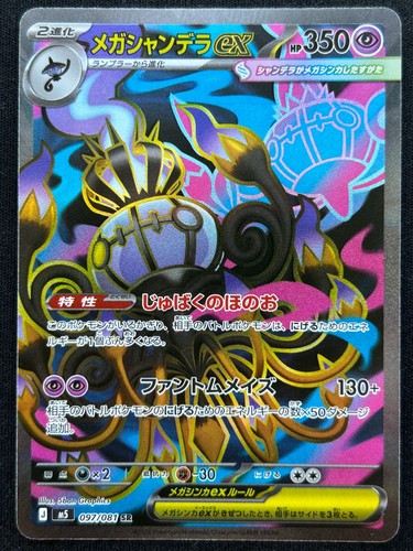 Mega chandelure 097 081 m5 - mega,