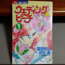 Wedding Peach Volume 1 First