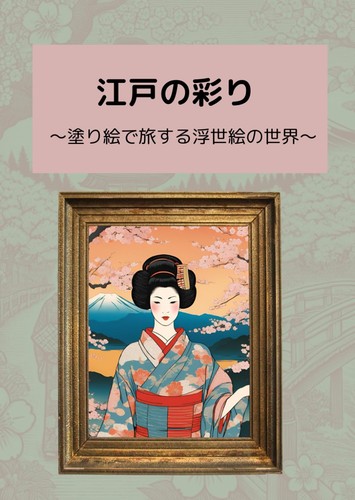 The colors edo - the, journey