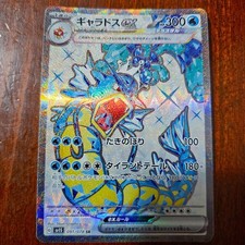 Gyarados ex SR 091/078 sv1S