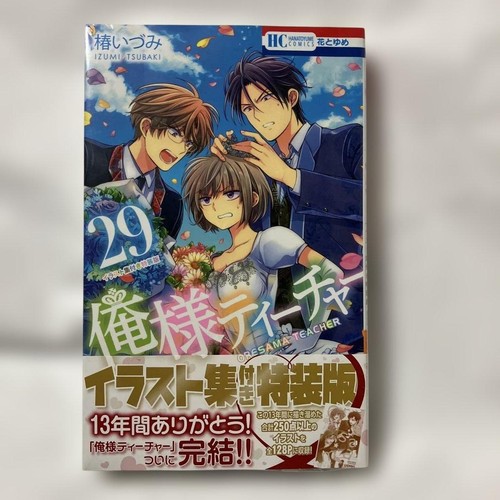 Ore sama teacher - teacher, special