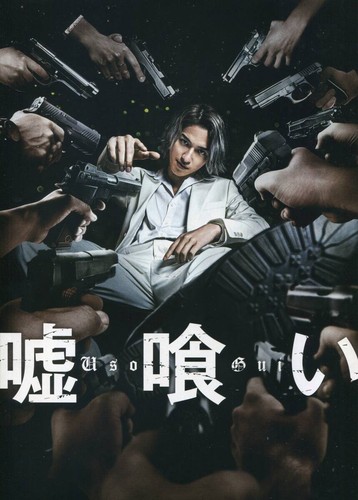 Gioco bugiardo opuscolo - , ryusei
