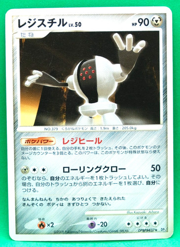 Registeel 2008 dpbp 437 dp5 - registeel,