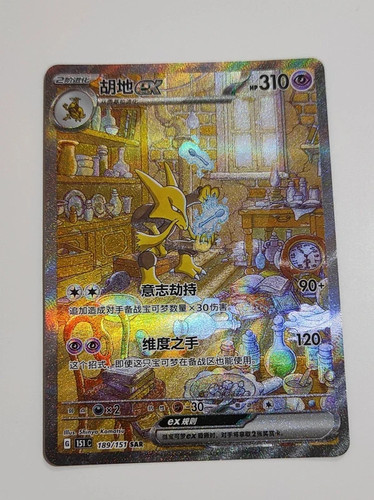Alakazam pokémon collect - alakazam,
