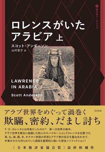 Lawrence arabia - (vol., 1)