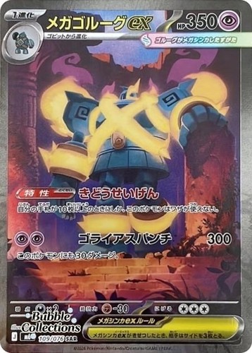 Pokémon tcg giapponese mega - giapponese,