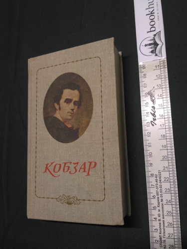1987 taras shevchenko - 1987,