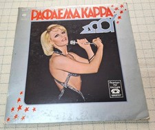 Rafaella Carra – Rafaella