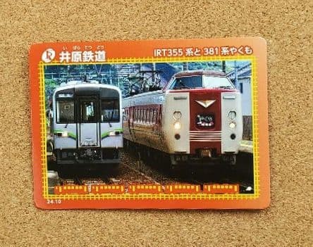 Scheda ferroviaria ibara serie - ferroviaria,
